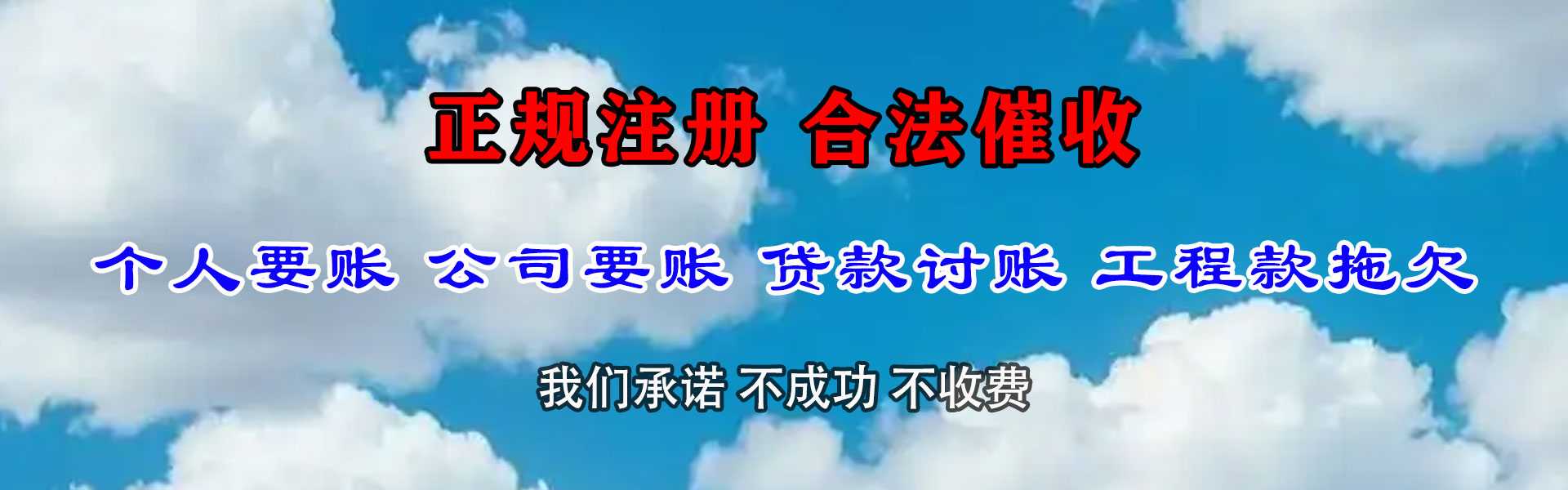 浠水清债公司